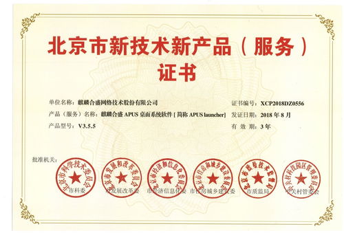 六部委點(diǎn)贊麒麟合盛，APUS桌面榮膺北京市新技術(shù)新產(chǎn)品信息技術(shù)咨詢服務(wù)