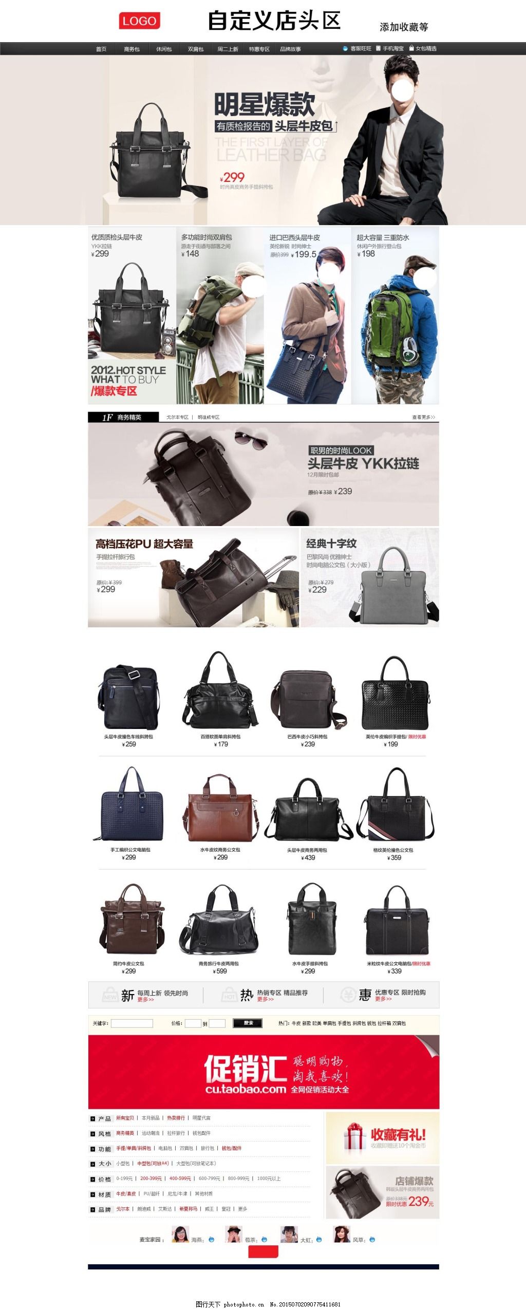 打造熱銷箱包 淘寶店鋪模板設計與營銷攻略